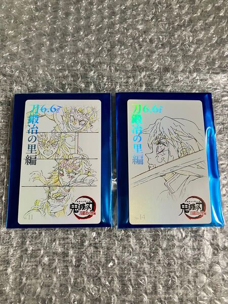 鬼滅の刃 刀鍛冶の里編 ムービーチケット風コレクションカード第四弾