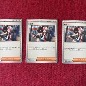 ポケモンカード トウコ U 3枚 sv11W スカーレット&バイオレット 拡張パック ホワイトフレア