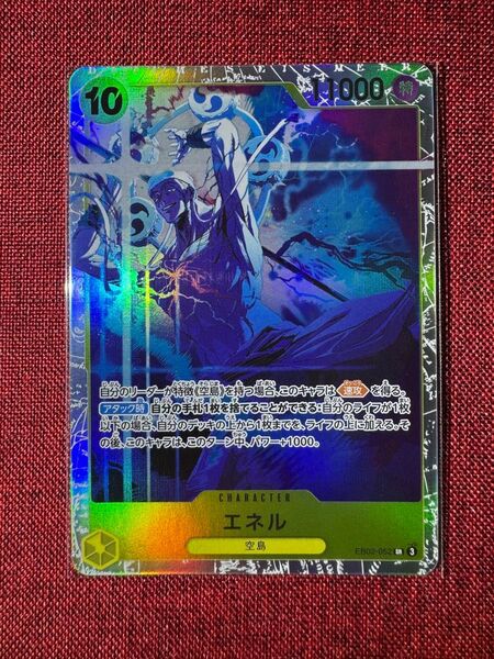 ワンピースカード Anime 25th collection エネル SR 新品未使用