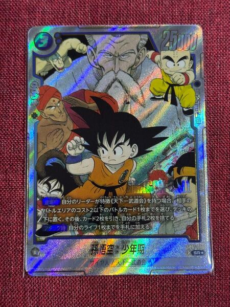 ドラゴンボールカード 孫悟空 SR パラレル フュージョンワールド マンガブースター