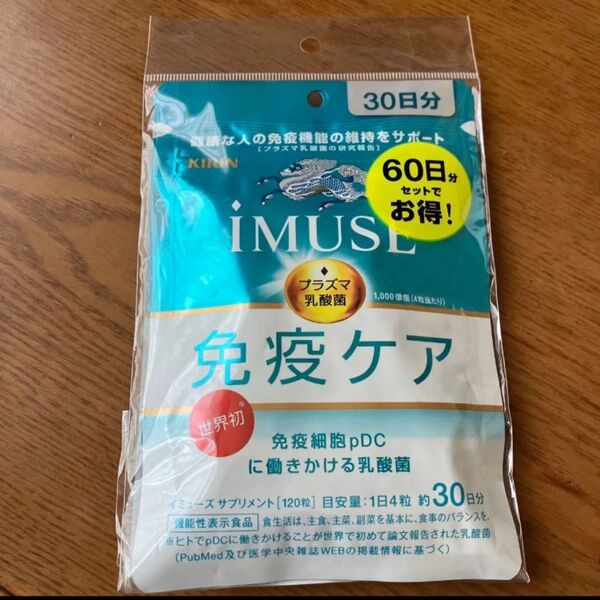 iMUSE プラズマ乳酸菌 免疫ケア 30日分× 2袋(60日分) キリン イミューズ