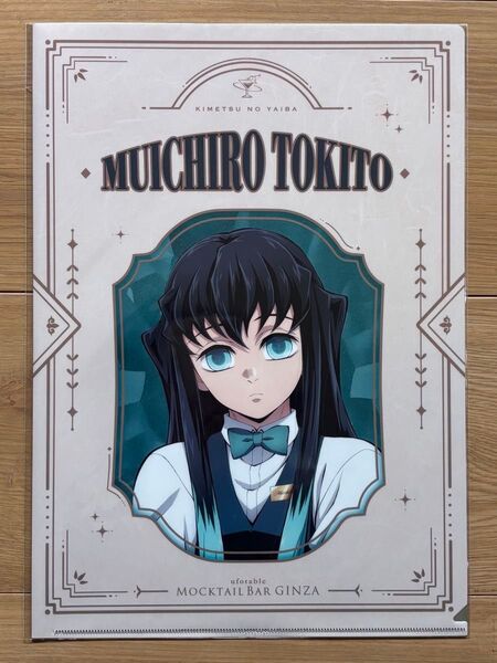 鬼滅の刃 MOCKTAILBARロト クリアファイル時透無一郎モクテル