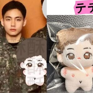 btsぬいぐるみ テテ 10センチ マスター 正規品