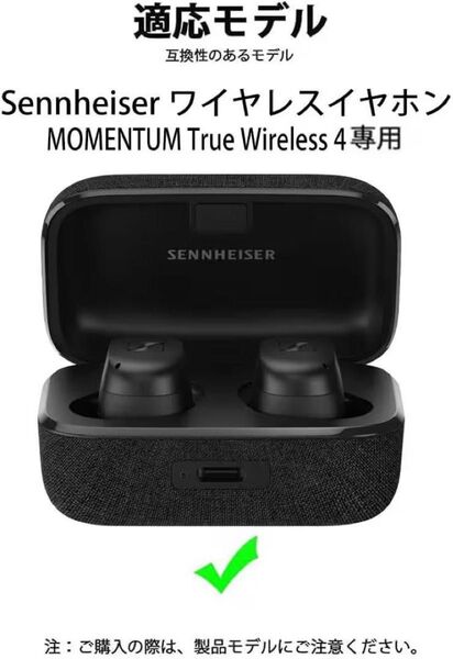 Sennheiser MOMENTUM True Wireless 4 ケース