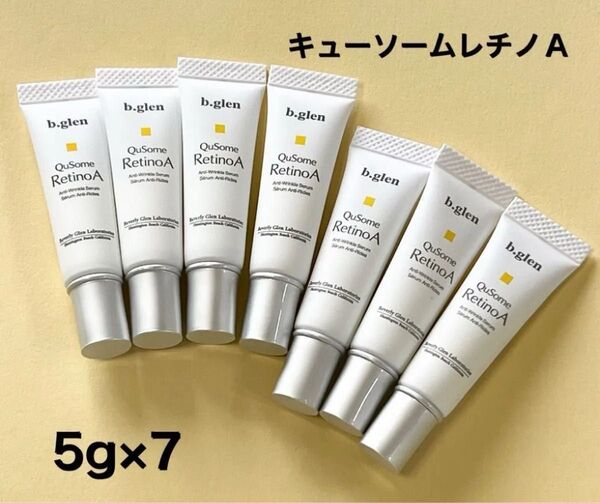 【新品・未開封】 b.glen ビーグレン キューソーム レチノA 5g×7本 35g.