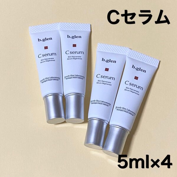 【新品未使用品】b.glen ビーグレン シーセラム 5ml×4本 20ml