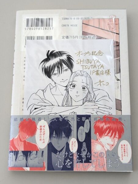 ホタルの嫁入り② SHIBUYA TSUTAYA IP書店特典