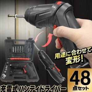 小型 充電式 電動ドライバー 48点セット 電動工具 コードレス LEDライト