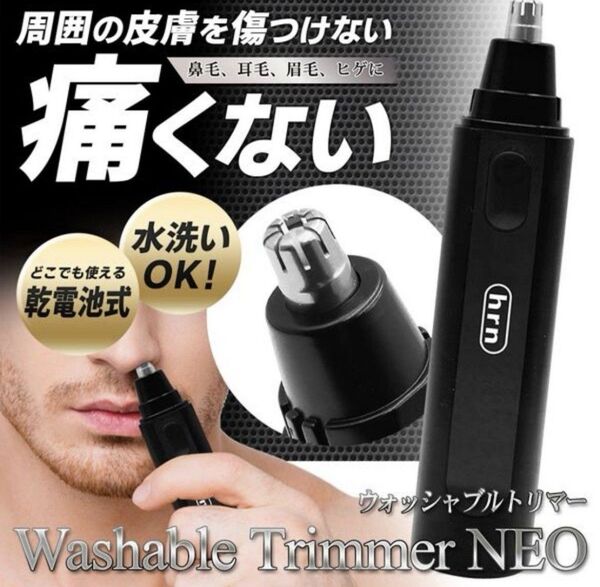 鼻毛、耳下、眉毛、髭の手入れに便利なエチケット 鼻毛カッター