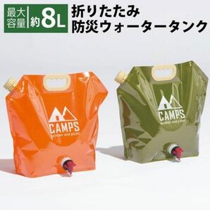 ウォータータンク コック付 折りたたみ 8L 防災 アウトドア 給水 スポーツ