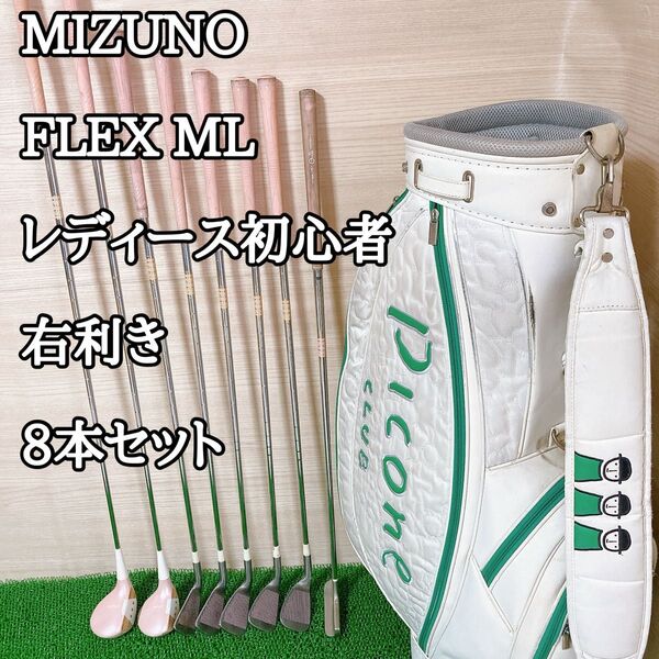 ミズノ MIZUNO アリエル FLEX ML レディースゴルフクラブセット