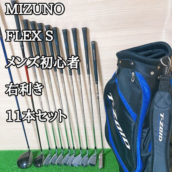 ミズノ MIZUNO JPX850 ゴルフクラブセット メンズ 初心者 S