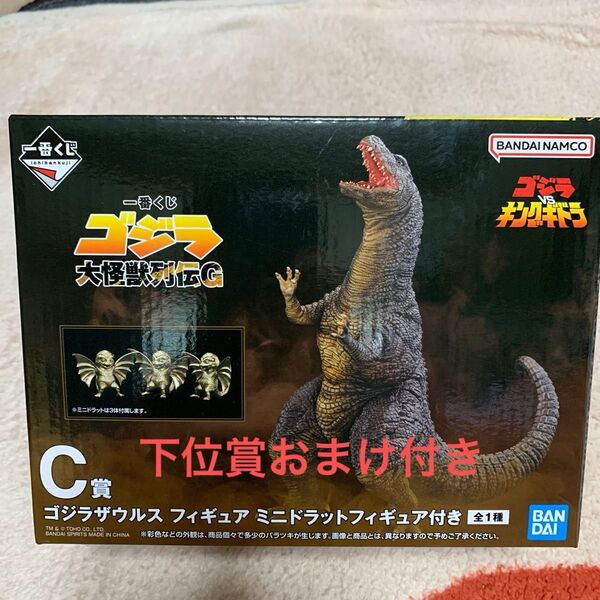 一番くじゴジラ大怪獣列伝G C賞ゴジラザウルスフィギュアミニドラットフィギュア付き