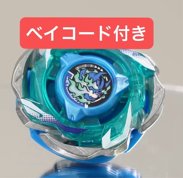 ベイブレードx ランダムブースターvol.6 ヘルズリーパーT4-70K青ver.ベイコード付き