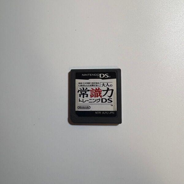大人の常識力トレーニングDS 【動作良好品】