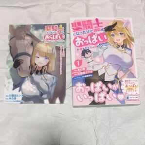 聖騎士になったけど団長のおっぱいが凄すぎて心が清められない 1 特典 ブックレット付き (角川コミックス・エース)