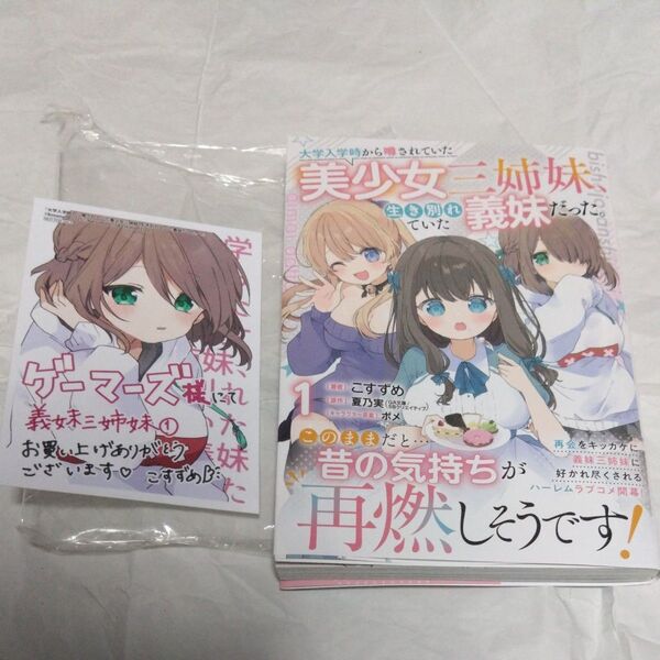 大学入学時から噂されていた美少女三姉妹、生き別れていた義妹だった。 1 特典付き ブロマイド