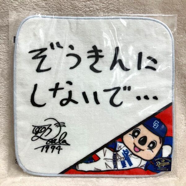 ドアラ ハンドタオル ぞうきんにしないで…