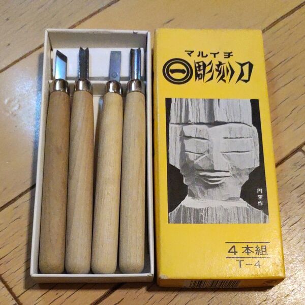 中古 マルイチ 彫刻刀 4本組 T-4