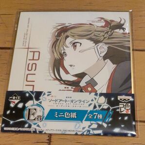 未開封 一番くじ ソードアート・オンライン ミニ色紙 E賞 アスナ