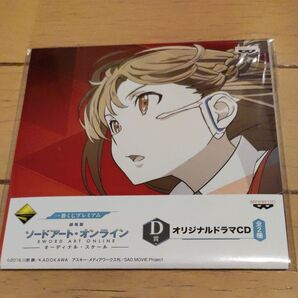 未開封 一番くじ ソードアート・オンライン D賞 オリジナルドラマCD 未開封