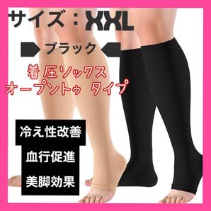 着圧ソックス 弾性ストッキング むくみ 浮腫み軽減 だるさ だるさ軽減 マタニティ 静脈瘤 XXL 黒 段階着圧 通気性