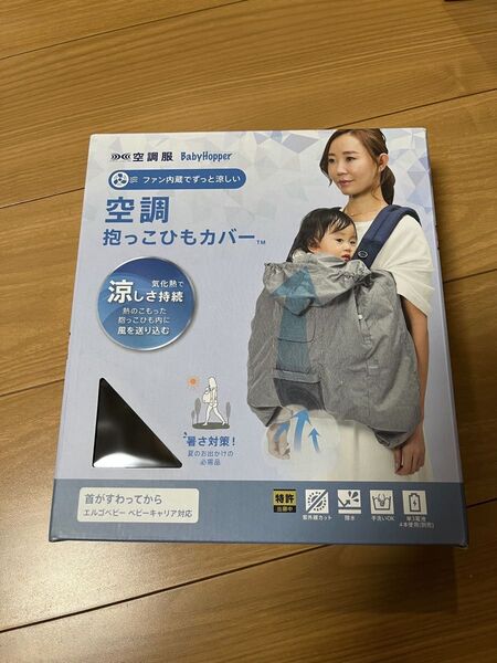 抱っこ紐空調カバー エルゴベビー 抱っこ紐 抱っこひも クールエア
