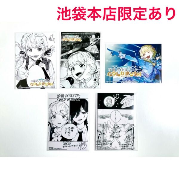 学園アイドルマスター GOLD RUSH 特典ブロマイド