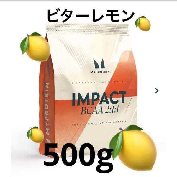 MYPROTEIN IMPACT BCAA 2:1:1 ビターレモン 500g マイプロテイン