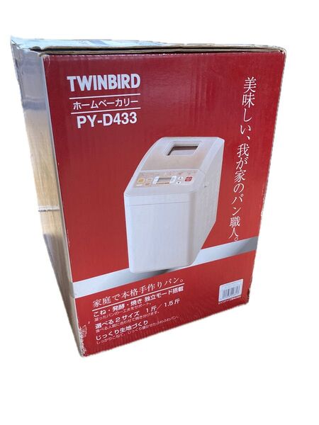 ホームベーカリー ツインバード TWINBIRD ホームベーカリー