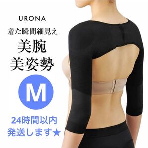 新品未開封 URONA ウローナ プリマキュット 二の腕シェイパー M ブラック