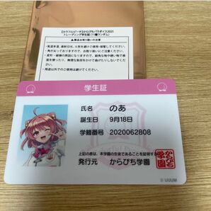 カラフルピーチ からぴちパラダイス2025 のあさん学生証