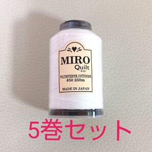 ミロキルト糸 ミシン糸