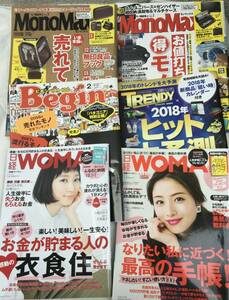 Monomax Begin TRENDY 日経WOMAN