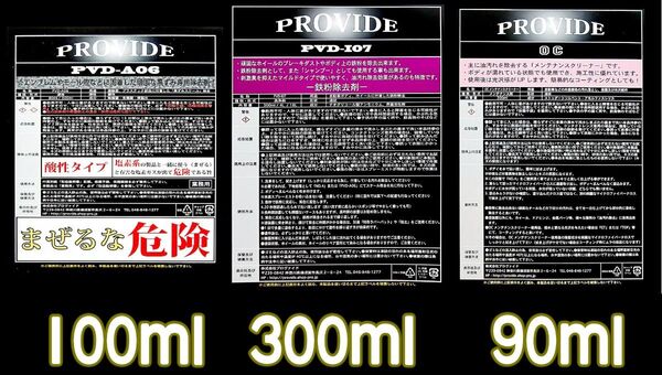 PROVIDE スケール除去剤 PVD-A06/PVD-I07/油分除去剤 OCメンテナンスクリーナー【メンテナンスセット】