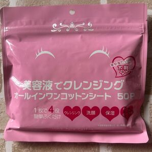 美容液でクレンジング オールインワンコットンシート 50P