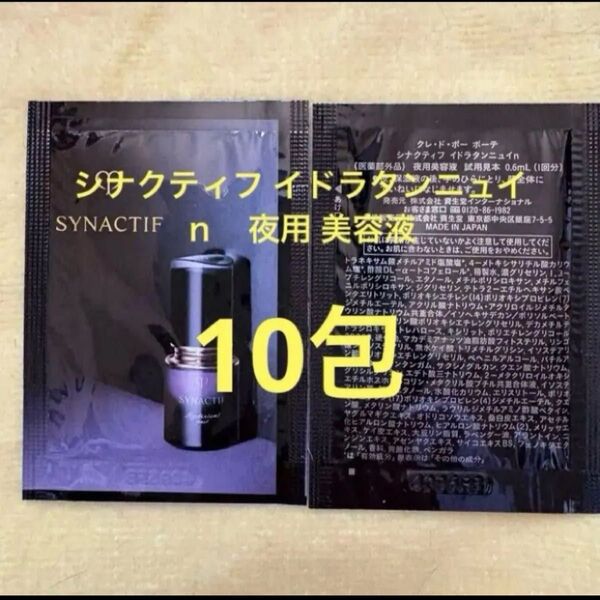 クレ・ド・ポー ボーテ シナクティフ イドラタンニュイn(医薬部外品)夜用美容液