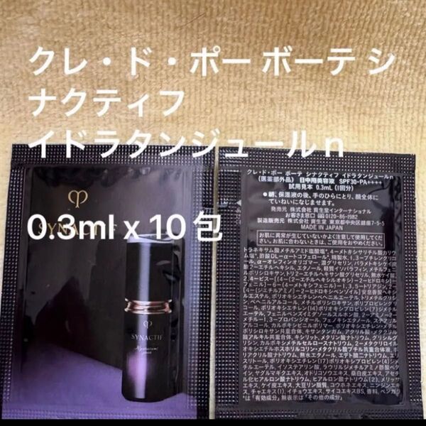 クレ・ド・ポー ボーテ シナクティフイドラタンジュールn