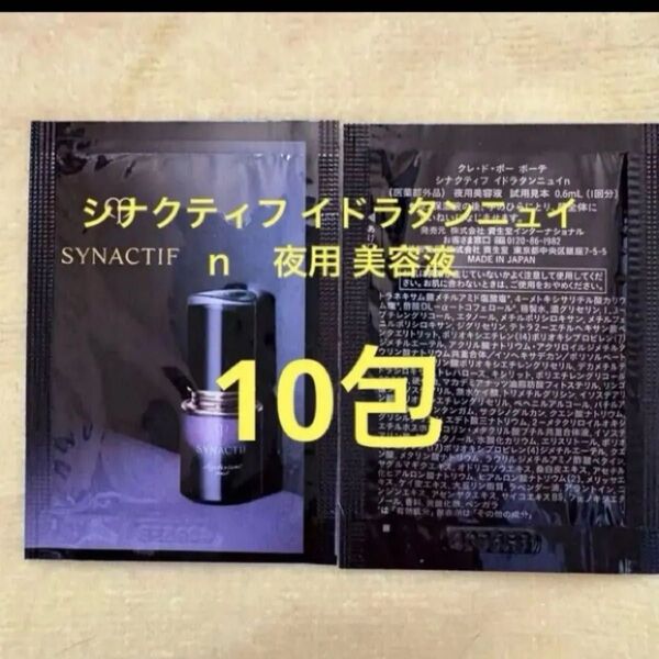 クレ・ド・ポー ボーテ シナクティフ イドラタンニュイn(医薬部外品)夜用美容液