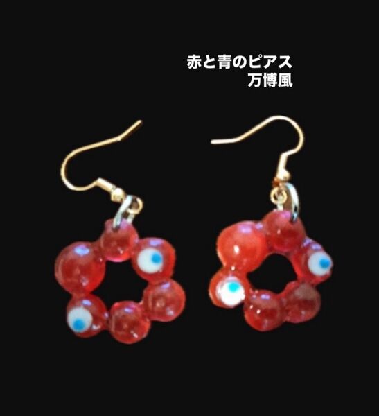 ミャクミャク風 レジンピアス 赤 プレゼント 両耳セット ハンドメイド