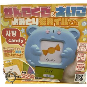 ハングル&英語 知育トイ