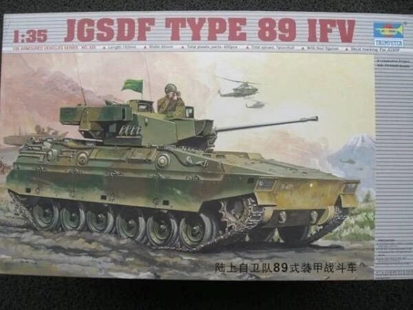 レア未組立品 トランペッター 1/35 陸上自衛隊 89式IFV 710AC2