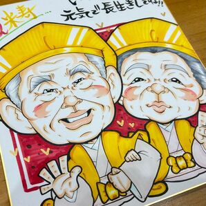 似顔絵師が描く似顔絵オーダー 還暦祝 古希祝 喜寿祝 米寿祝 傘寿祝 卒寿祝 白寿祝 金婚式 記念日 誕生日 退職祝 結婚 感謝状