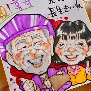 似顔絵師が描く似顔絵オーダー 還暦祝 古希祝 喜寿祝 米寿祝 傘寿祝 卒寿祝 白寿祝 金婚式 記念日 誕生日 退職祝 結婚 感謝状