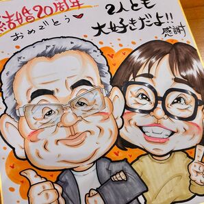 似顔絵師が描く似顔絵オーダー 還暦祝 古希祝 喜寿祝 米寿祝 傘寿祝 卒寿祝 白寿祝 金婚式 記念日 誕生日 退職祝 結婚 感謝状
