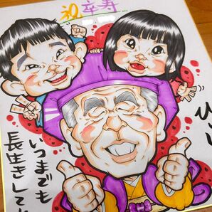 似顔絵師が描く似顔絵オーダー 還暦祝 古希祝 喜寿祝 米寿祝 傘寿祝 卒寿祝 白寿祝 金婚式 記念日 誕生日 退職祝 結婚 感謝状