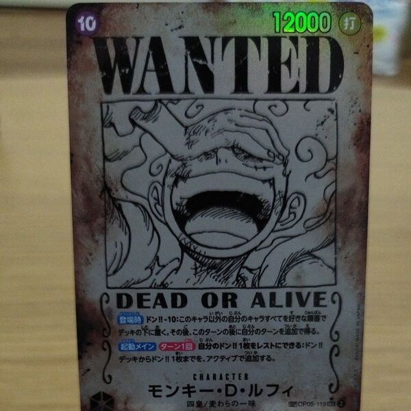 ONEPIECEカードゲーム 新たなる皇帝モンキー・D・ルフィ 手配書スペシャルカード OP05-119