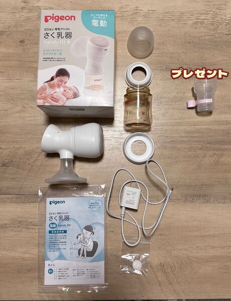 ピジョン母乳アシスト さく乳器 電動handy fit+(ハンディフィット+) フリーザーパックアダプタープレゼント