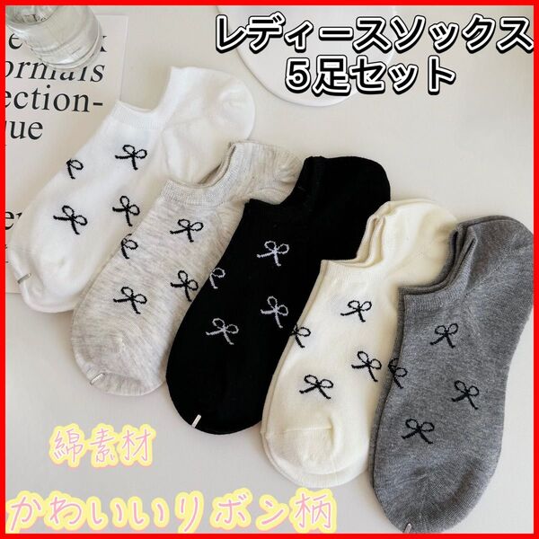 夏靴下 リボン柄ショートソックス まとめ売り5足セット 白黒 くるぶし 可愛い