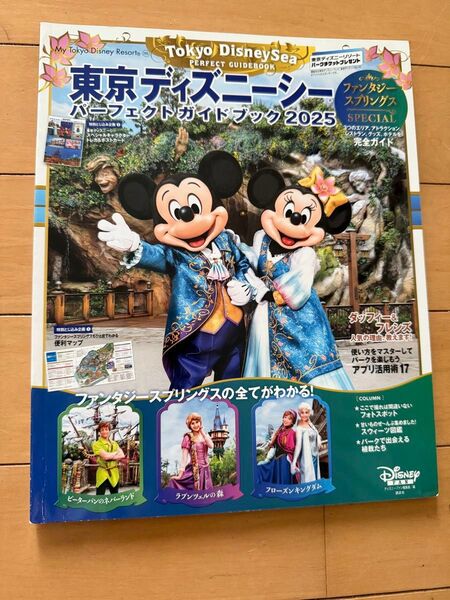 東京ディズニーシーパーフェクトガイドブック 2025